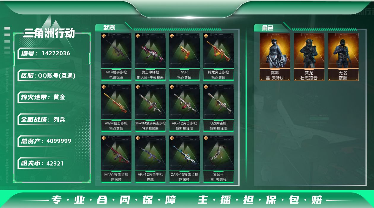 三角洲行动账号QQ[14272036]JHS2473-总资产4.3m-4w哈夫币【仓库4,体力4,耐力1】【壮志凌云,天际线,夜鹰】