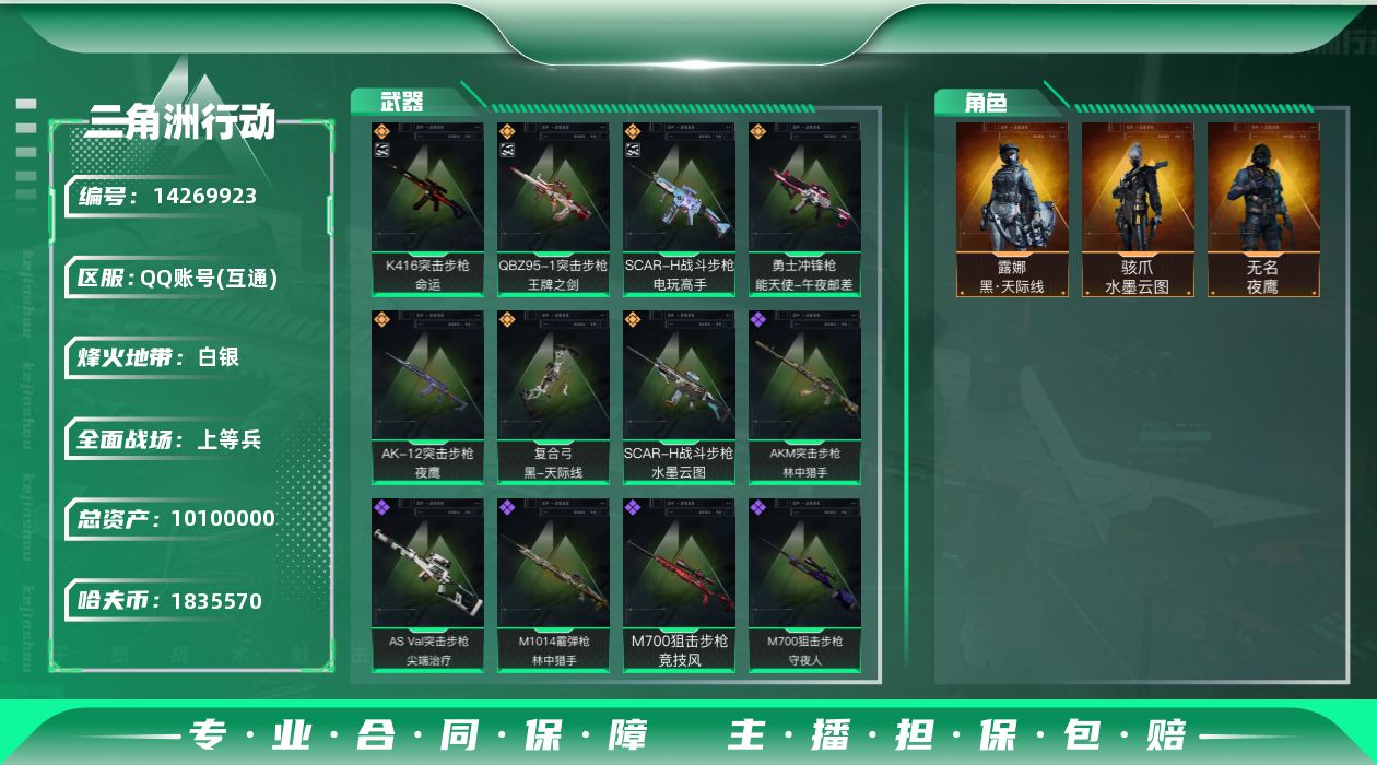 三角洲行动账号QQ[14269923]JHS2279-总资产9.9m-183w哈夫币【仓库3,体力1,耐力1】【水墨云图,夜鹰,天际线】【SCAR电玩高手(优品A),K416命运(优品S),QBZ95王牌之剑(优品B)