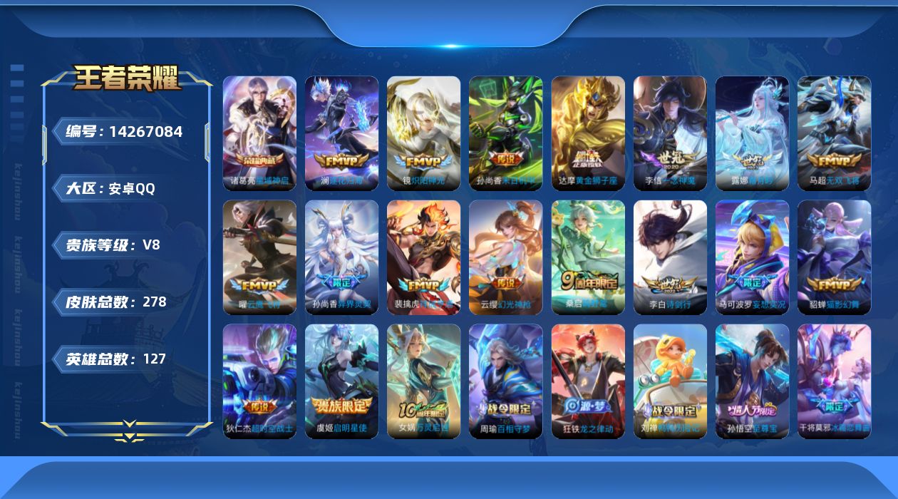 WZQM3402257王者荣耀账号详情图17