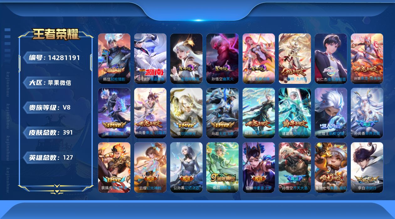 王者荣耀账号苹果VXF898B1可二次382皮肤水晶1珍品传说1传说30优质限定37 一个荣耀水晶未使用
信用分正常 