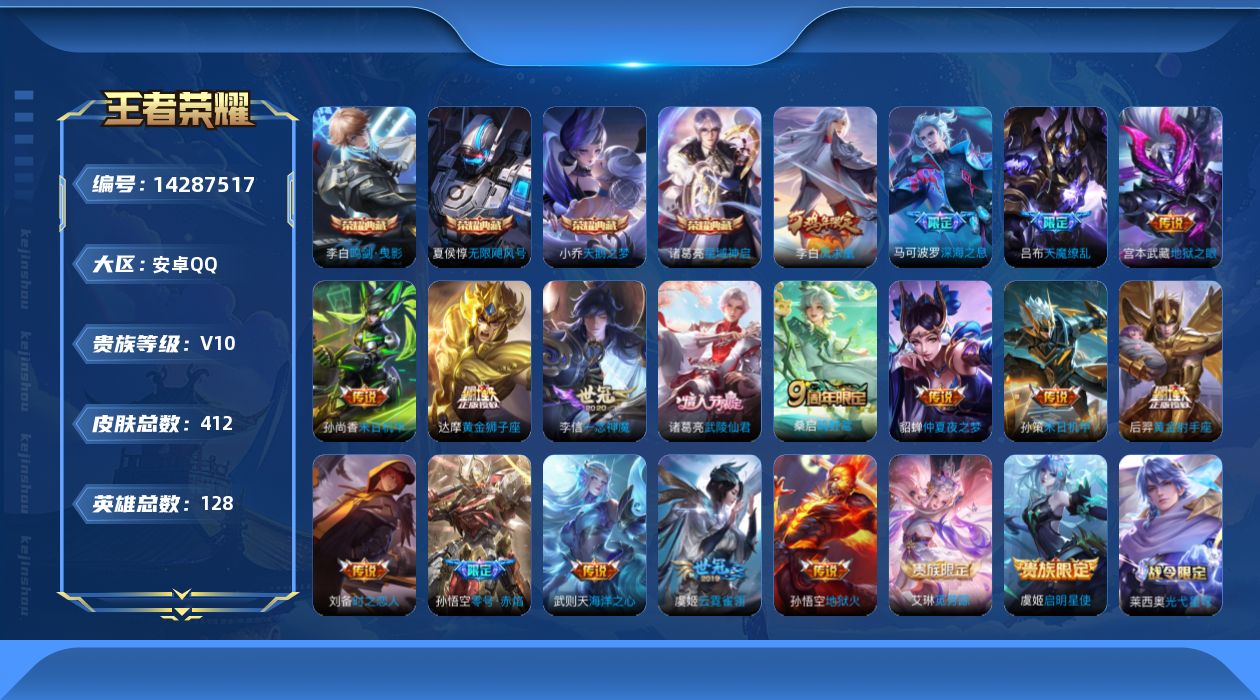 WZQM3406038王者荣耀账号详情图16 WZQM3406038王者荣耀账号详情图16