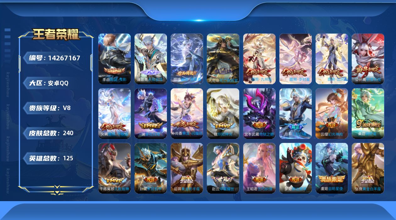 WZQM3402266王者荣耀账号详情图23