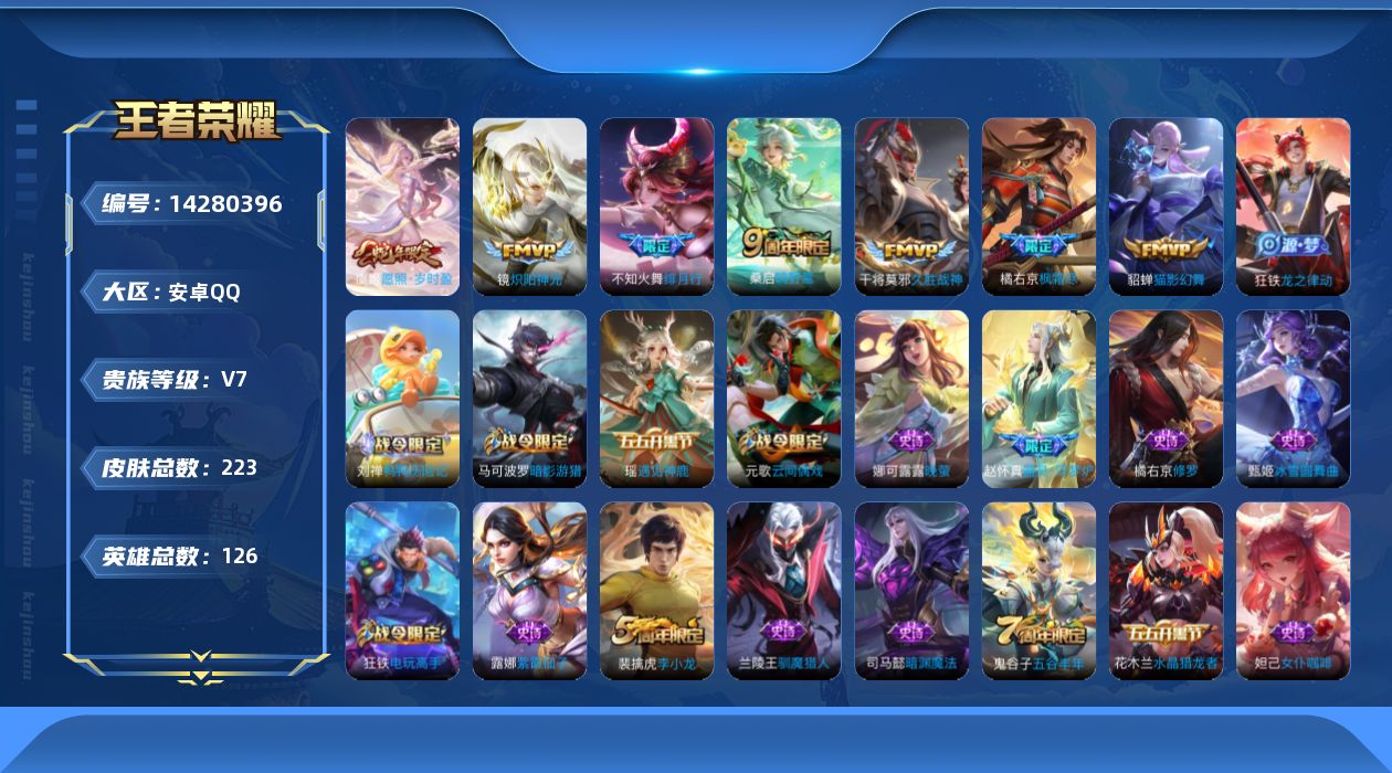 WZQM3405688王者荣耀账号详情图12 WZQM3405688王者荣耀账号详情图12