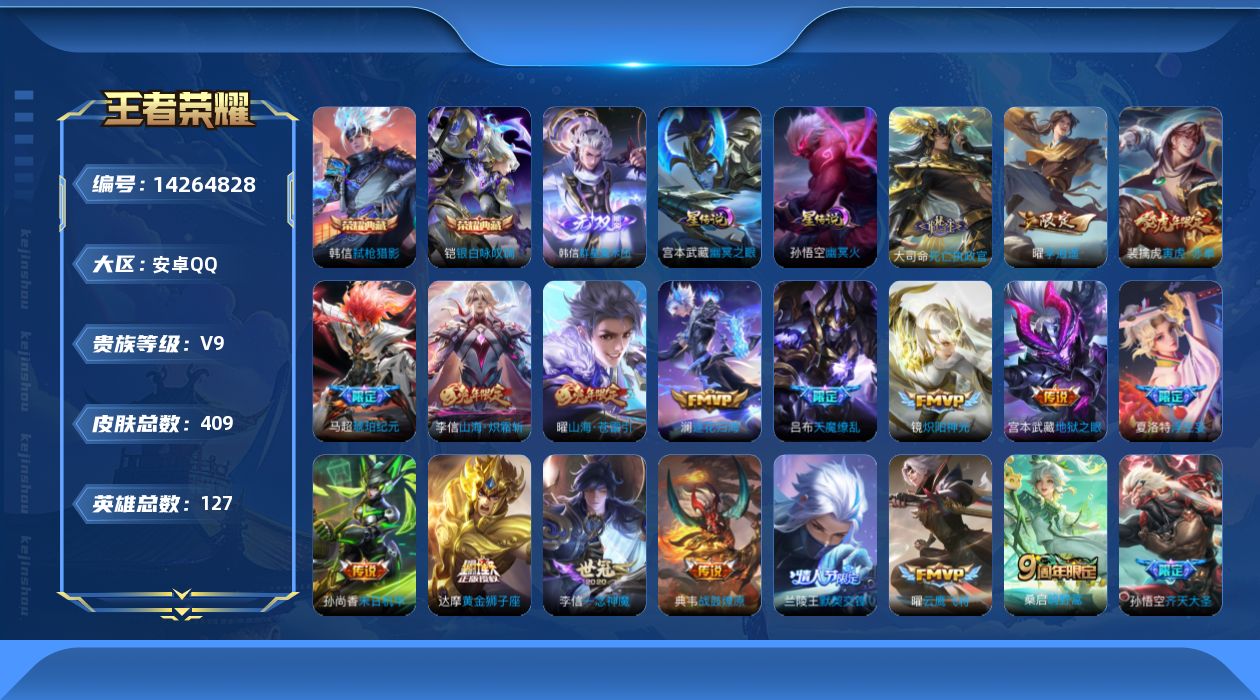 王者荣耀账号安卓QQ可二次
无设备脸 钱包已注销 信誉分正常
"395皮肤无双1水晶2传说34优质限定31
李信全