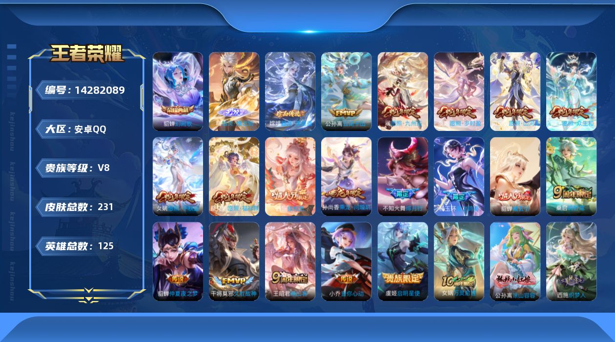 WZQM3405789王者荣耀账号详情图17 WZQM3405789王者荣耀账号详情图17