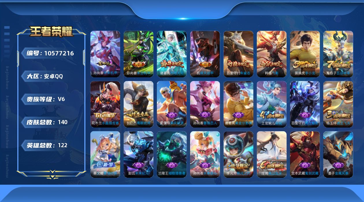 WZQM4131042王者荣耀账号详情图18