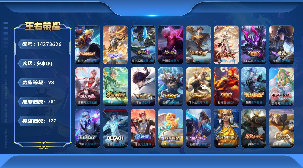 WZQM3402834王者荣耀账号详情图22