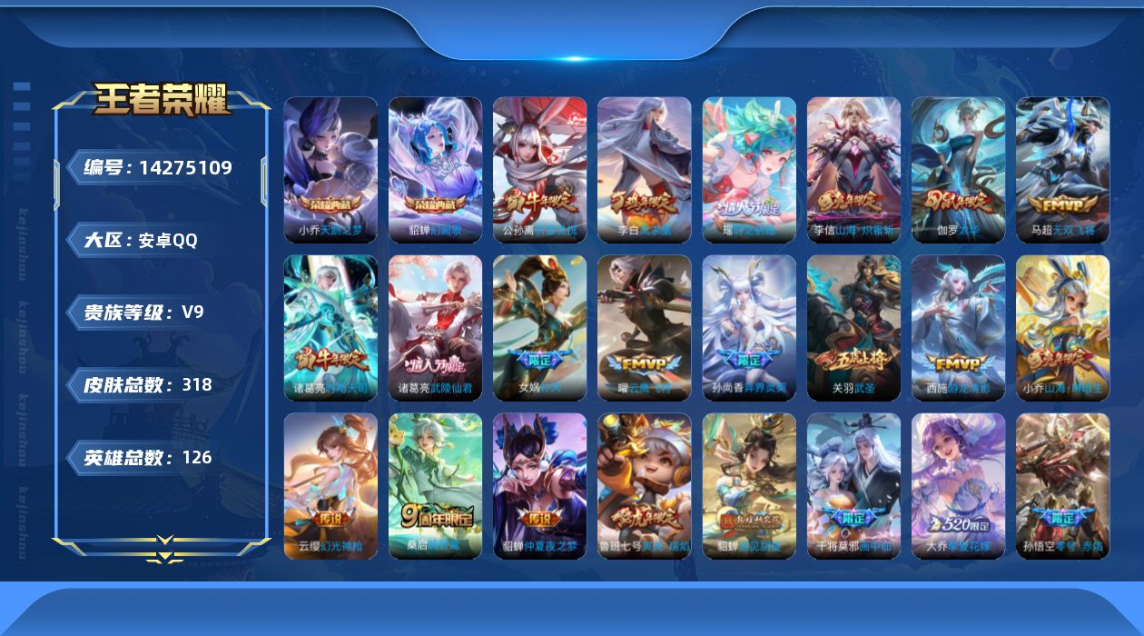 王者荣耀账号安卓QQ047Z可二次水晶2女号传说33优质限定24
钱包已注销、信用分正常、无设备脸
水晶皮肤：天鹅之