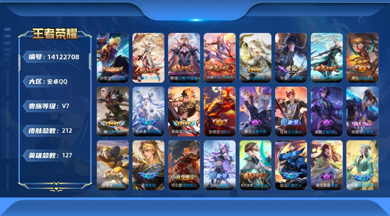 WZQM3405341王者荣耀账号详情图18