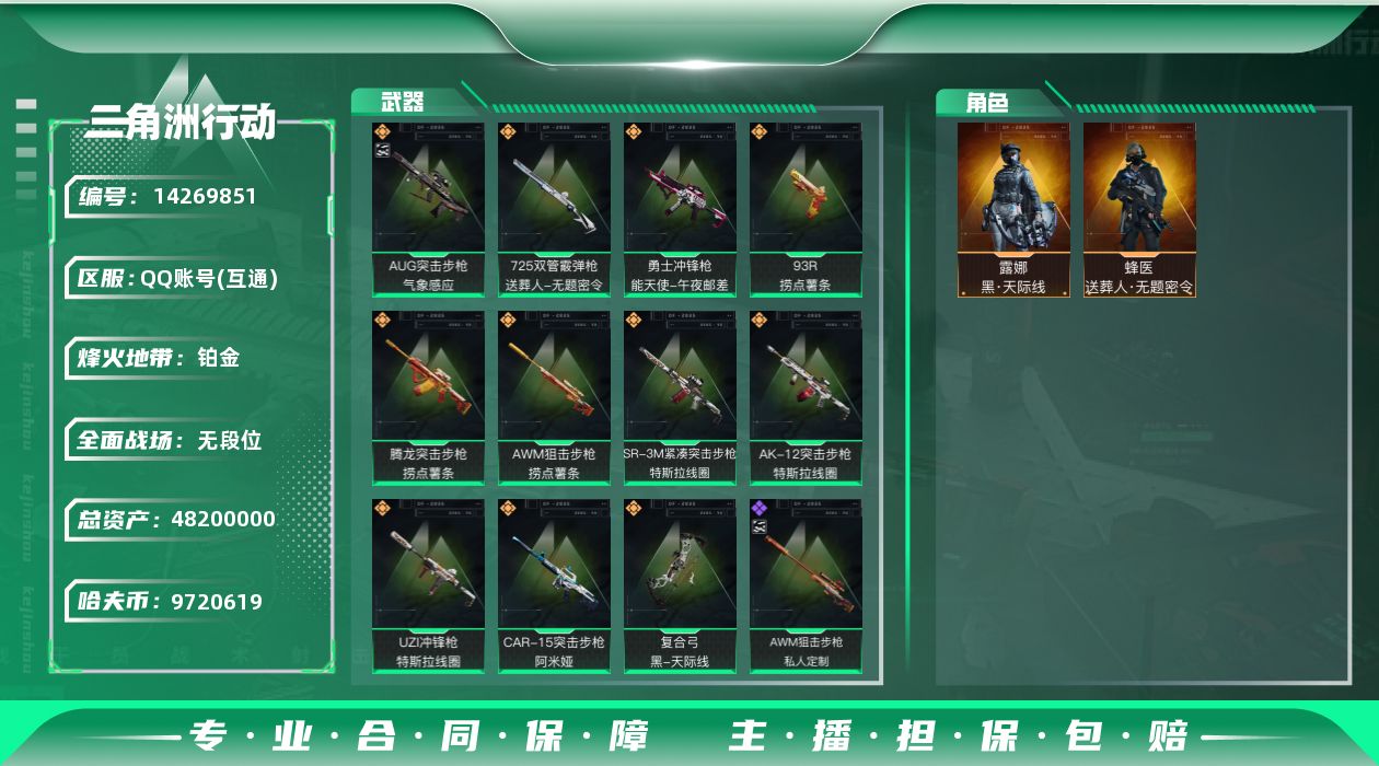 三角洲行动账号QQ[14269851]JHS2253-总资产47m-972w哈夫币【仓库7,体力7,耐力6】【天际线,送葬人】【连体cfAUG气象感应(优品S)】