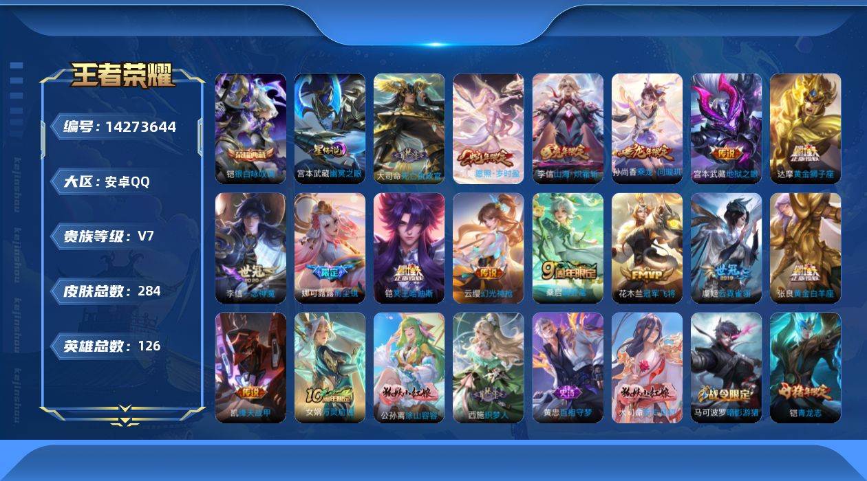 WZQM3402838王者荣耀账号详情图19