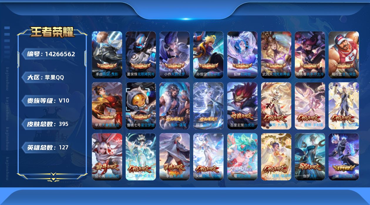 王者荣耀账号苹果QQ0ANW不可二次394皮肤v10水晶11珍品传说2女号传说44优质限定49
qq钱包未注销 信用分