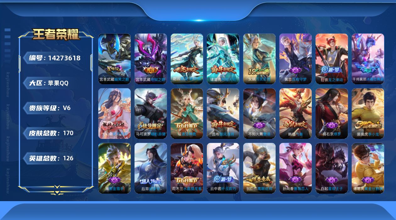 WZQM3402817王者荣耀账号详情图18