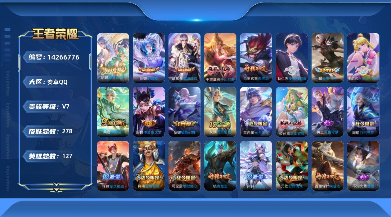 WZQM3402238王者荣耀账号详情图18
