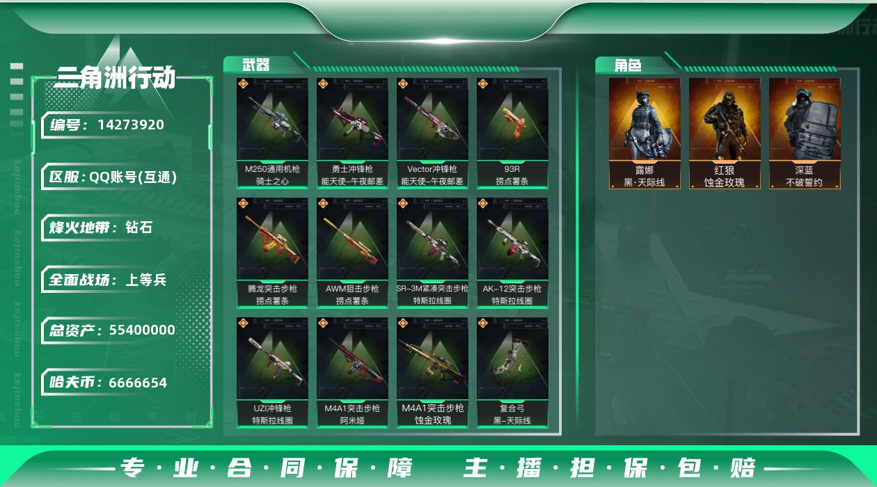三角洲行动账号QQ[14273920]JHS2564-总资产56.2m-666w哈夫币【仓库5,体力4,耐力2】【蚀金玫瑰,天际线,深蓝-不破誓约】【有三角币5227可以直接买信条捆绑包，11个咖啡豆，2桶火箭燃料，2