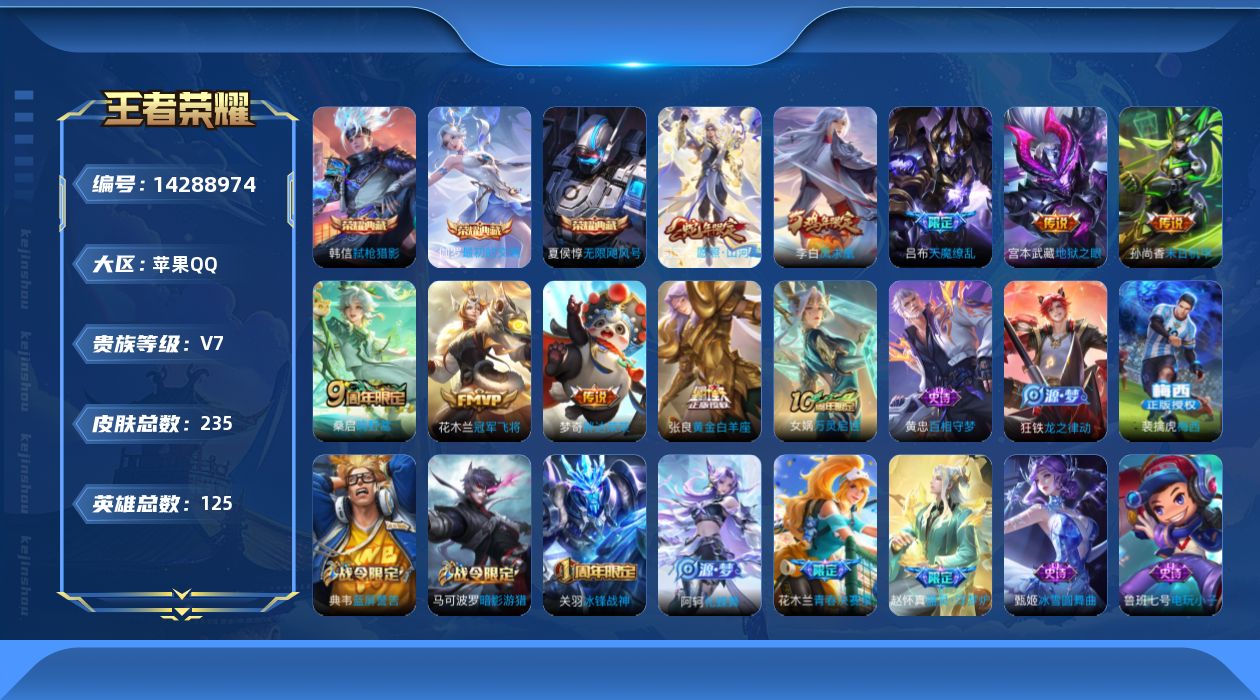 WZQM3406133王者荣耀账号详情图19