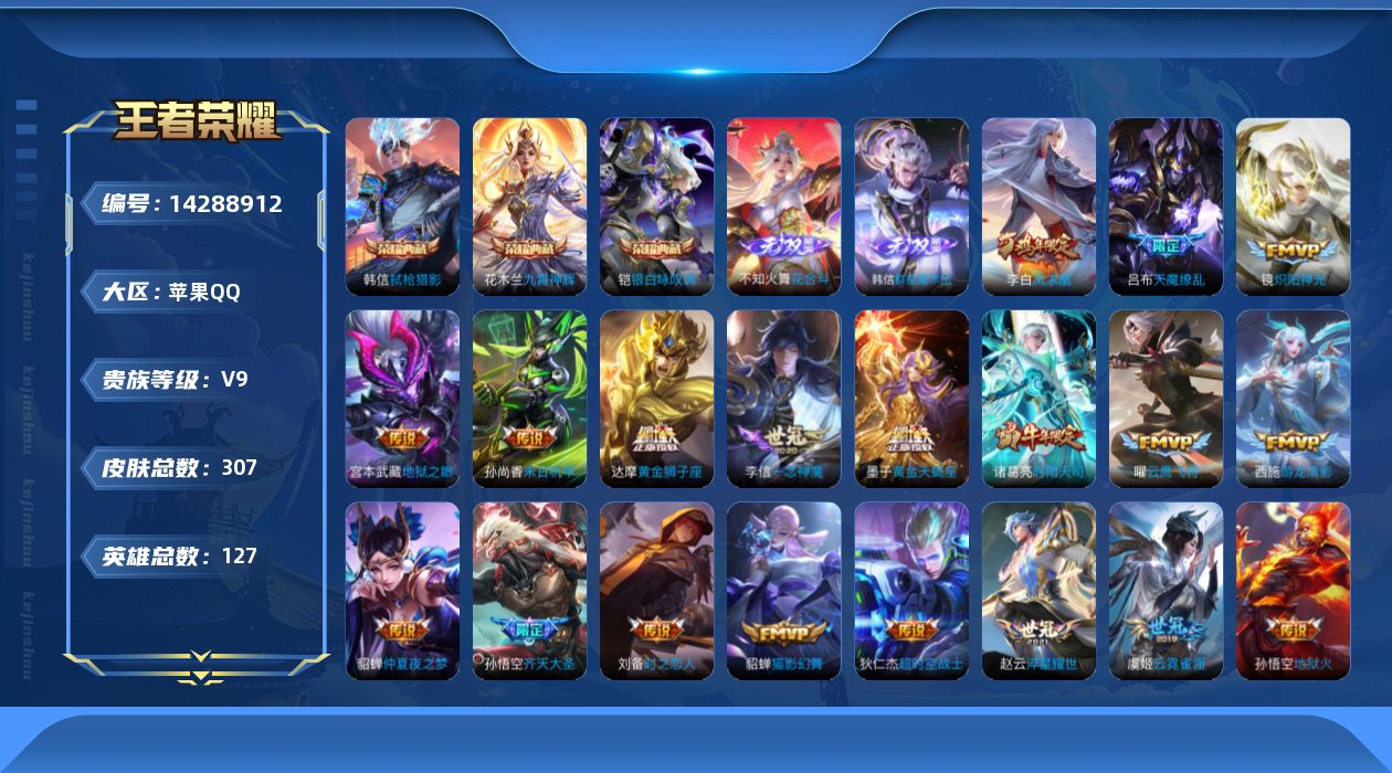 WZQM3406132王者荣耀账号详情图19 WZQM3406132王者荣耀账号详情图19