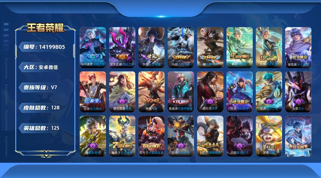 WZQM3397499王者荣耀账号详情图13