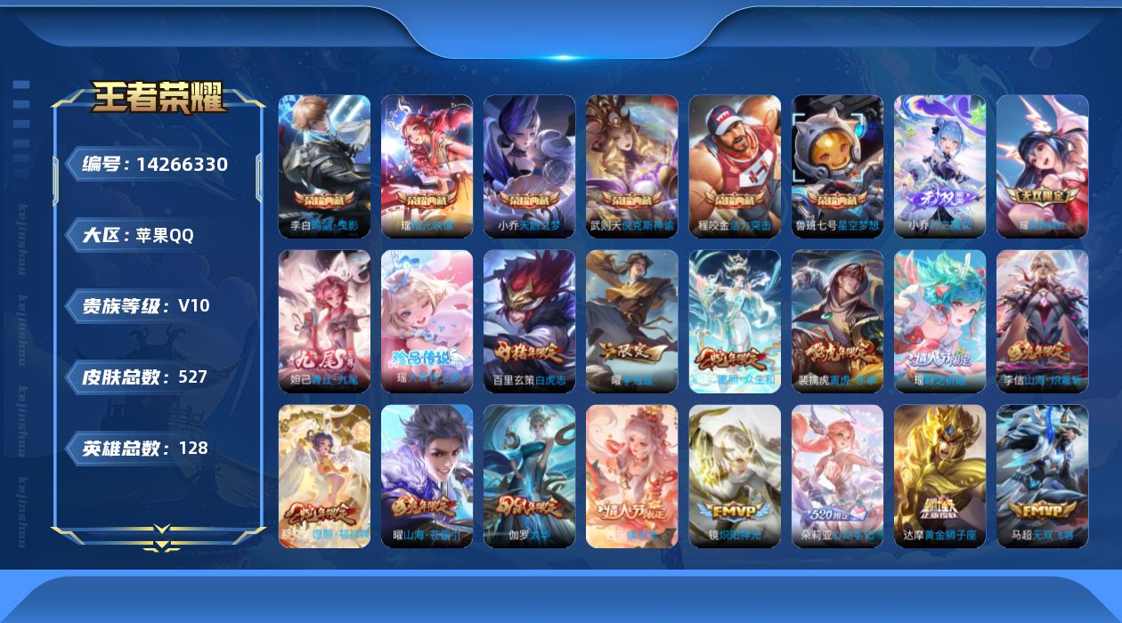 王者荣耀账号苹果QQ0AM6可二次527皮肤v10无双3水晶7珍品传说1女号传说49优质限定88
qq钱包已注销 信用