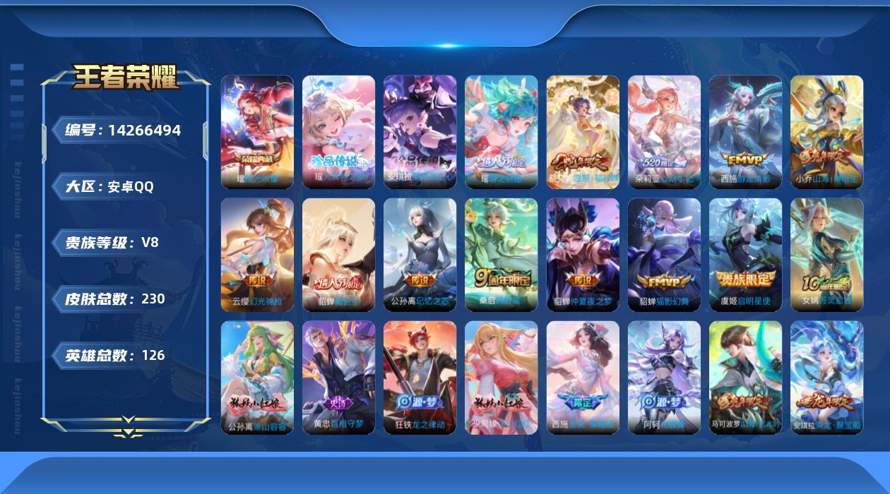 王者荣耀账号安卓QQ0AN6ZR无二次230皮肤水晶1珍品传说2极品女号传说12优质限定24
信用分合格 钱包可注销
