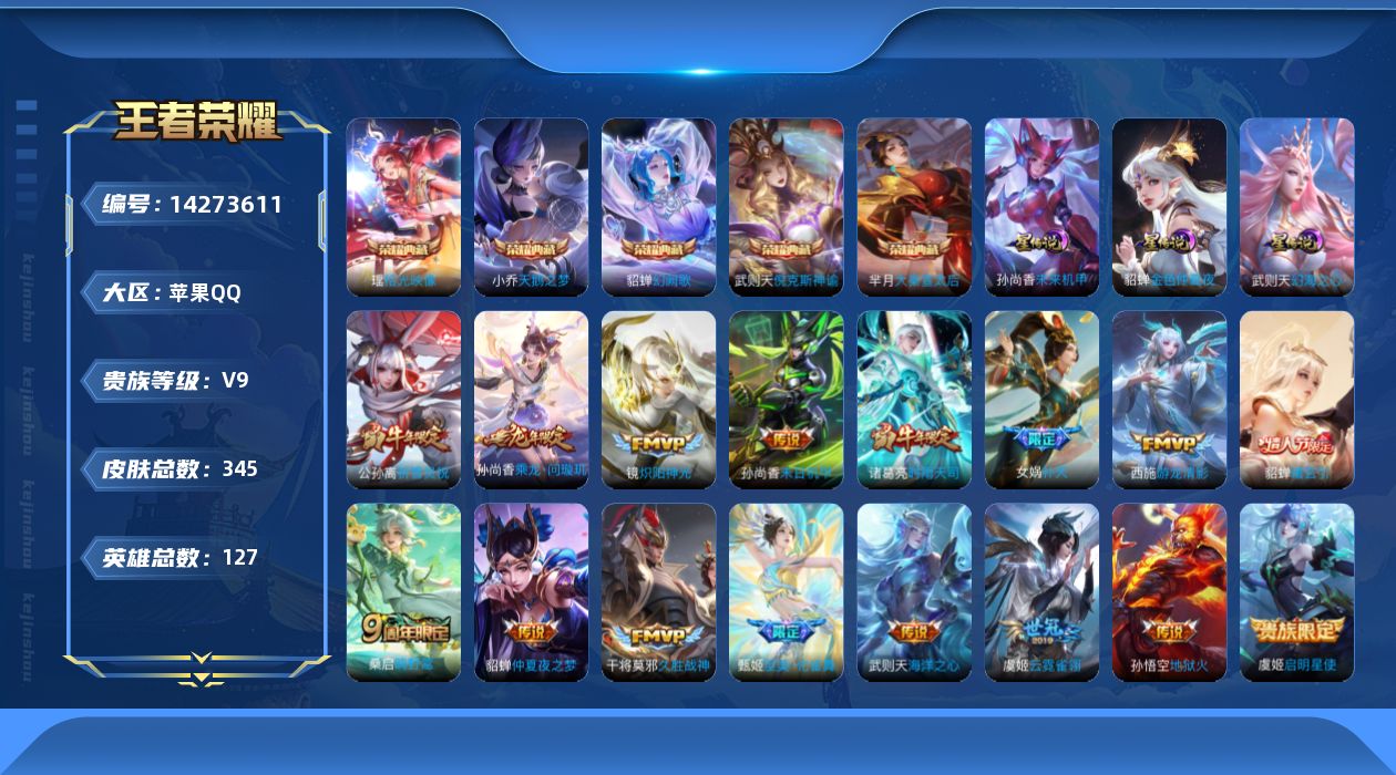 WZQM3402816王者荣耀账号详情图20