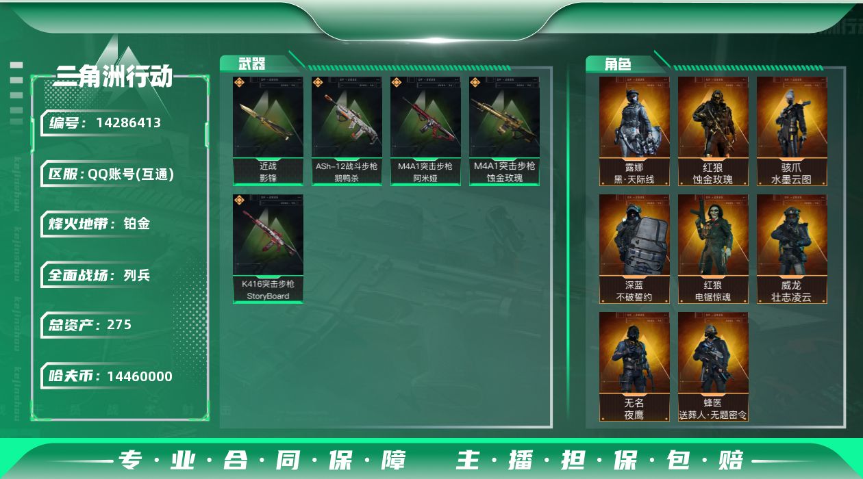 SJZQM377858三角洲行动账号详情图3 SJZQM377858三角洲行动账号详情图3