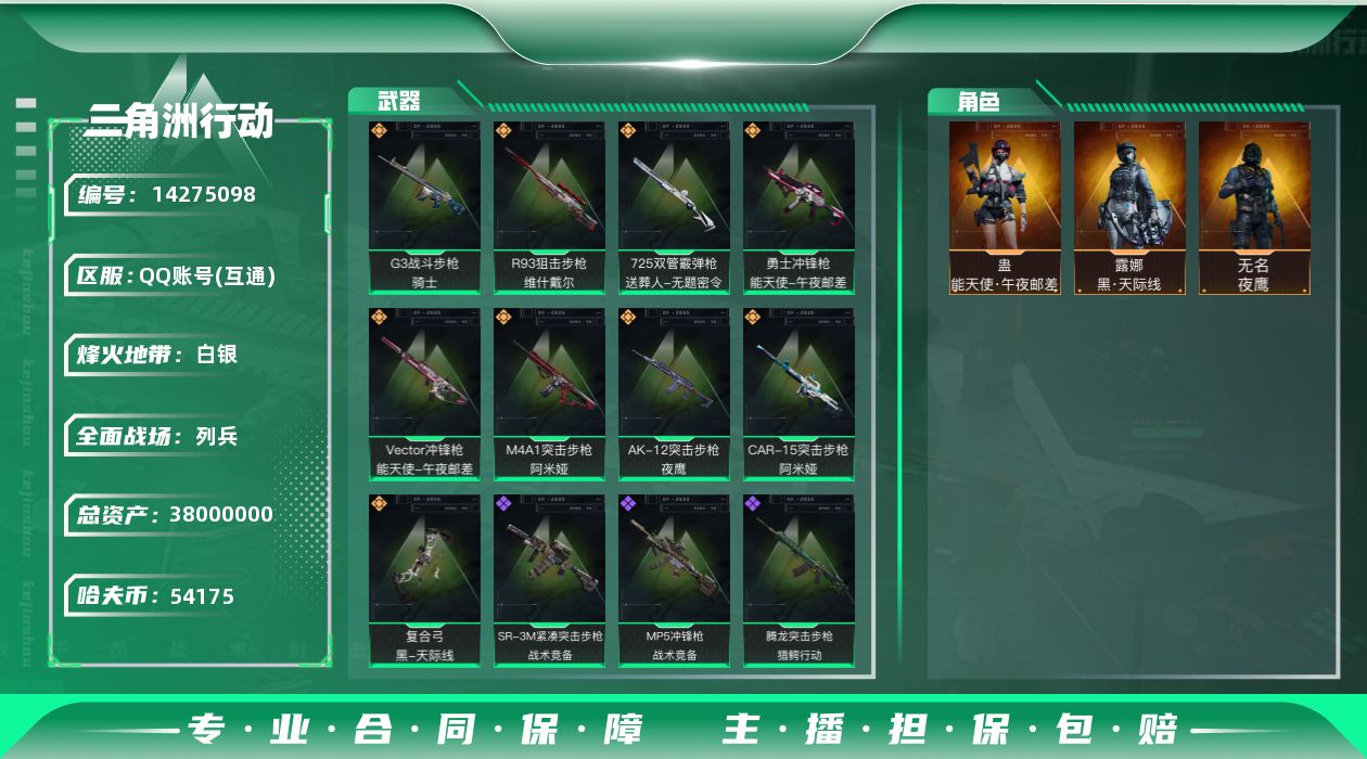 三角洲行动账号QQ[14275098]JHS2577-总资产37.9m-5w哈夫币【仓库6,体力4,耐力3】【夜鹰,午夜邮差,天际线】【2发aw 黄金瞪羚1 3个六甲】