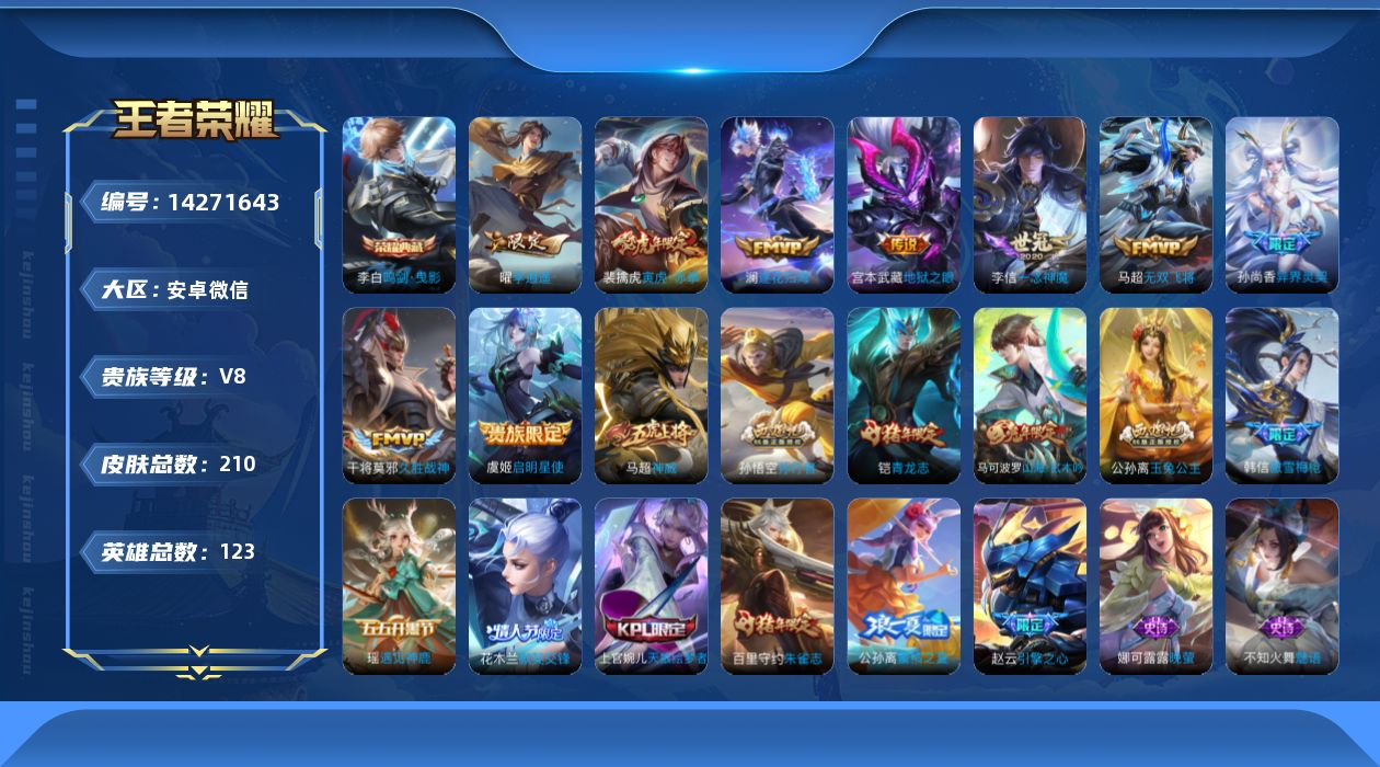 WZQM3402580王者荣耀账号详情图13