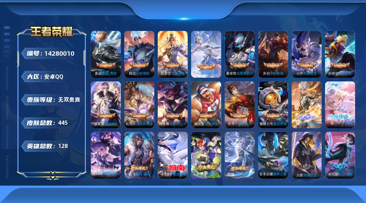 王者荣耀账号安卓QQ[14280010]DAS7188 安卓Q-无双V10（61252）-445皮肤15典藏1无双6珍品传说1星传说38传说121史诗-(可二次) 幽冥之眼 
【全皮英雄】 朵莉亚全皮 海诺全皮 鬼谷子