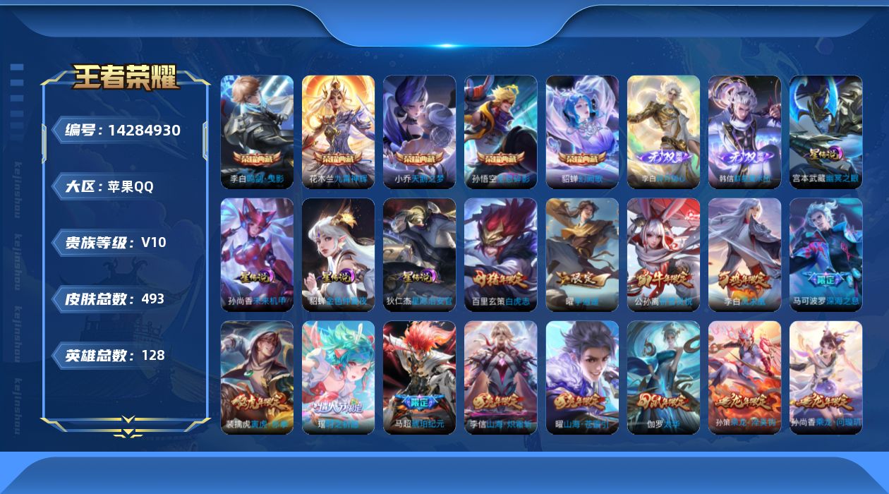 WZQM3405923王者荣耀账号详情图52 WZQM3405923王者荣耀账号详情图52