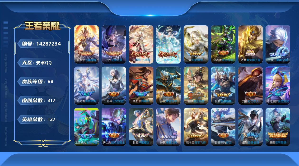 WZQM3406028王者荣耀账号详情图20