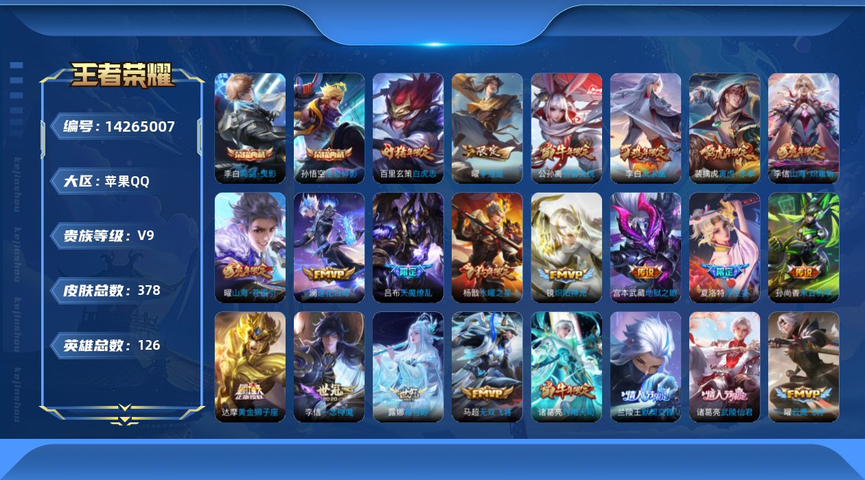 王者荣耀账号苹果QQ0AHU可二次300皮肤水晶2传说49优质限定29
qq钱包已注销 信用分合格 
李信全皮，
