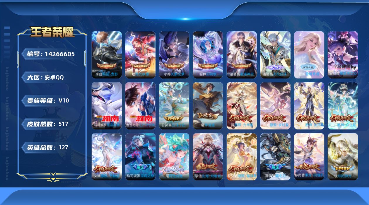 WZCMW3411815王者荣耀账号详情图25