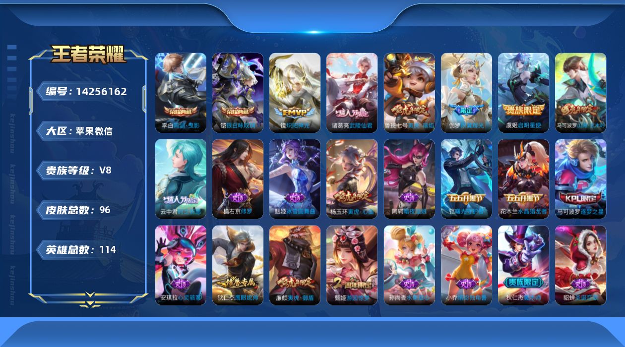 WZQM3401599王者荣耀账号详情图14