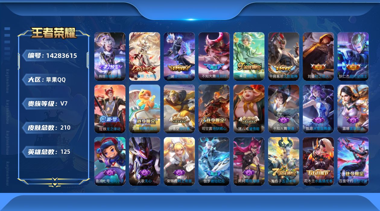 WZQM3405903王者荣耀账号详情图19 WZQM3405903王者荣耀账号详情图19