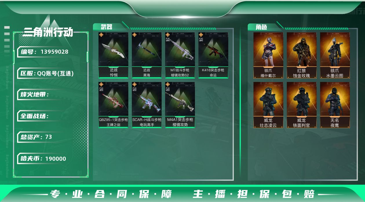 三角洲行动账号QQABC10698/QQ区/可二次/钱包注销/【总资产：73.9M+近战怜悯+近战黑海+K416突击步