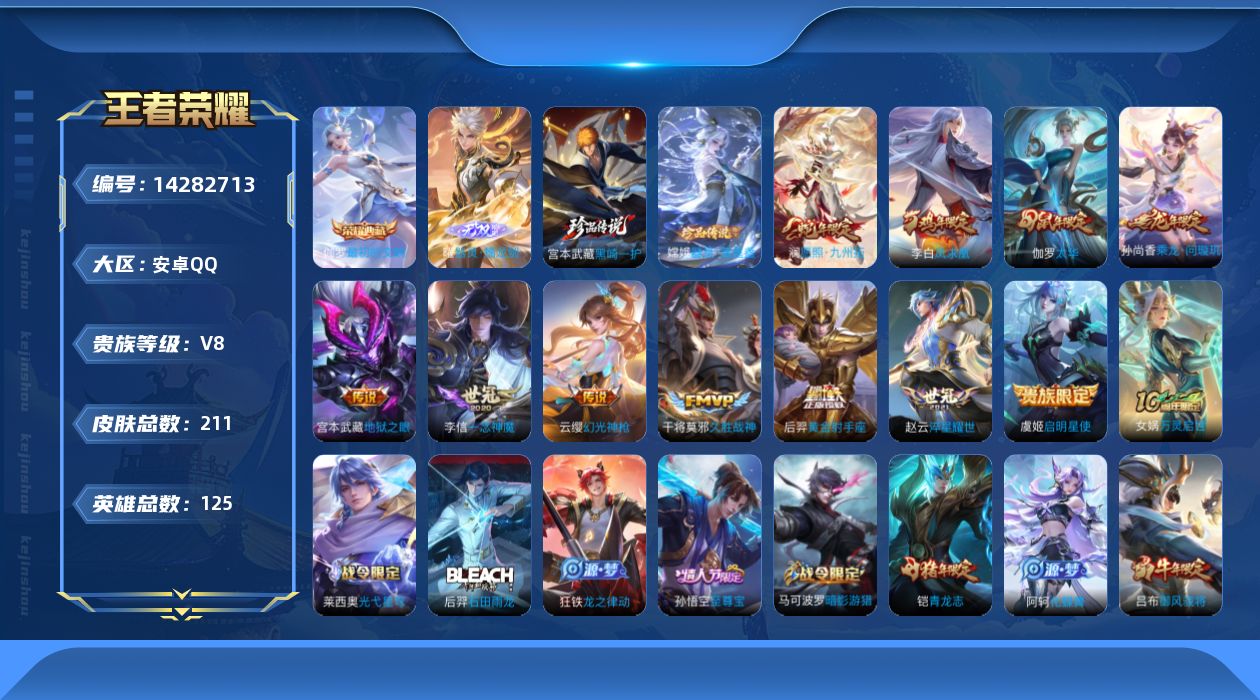 WZQM3405850王者荣耀账号详情图18 WZQM3405850王者荣耀账号详情图18