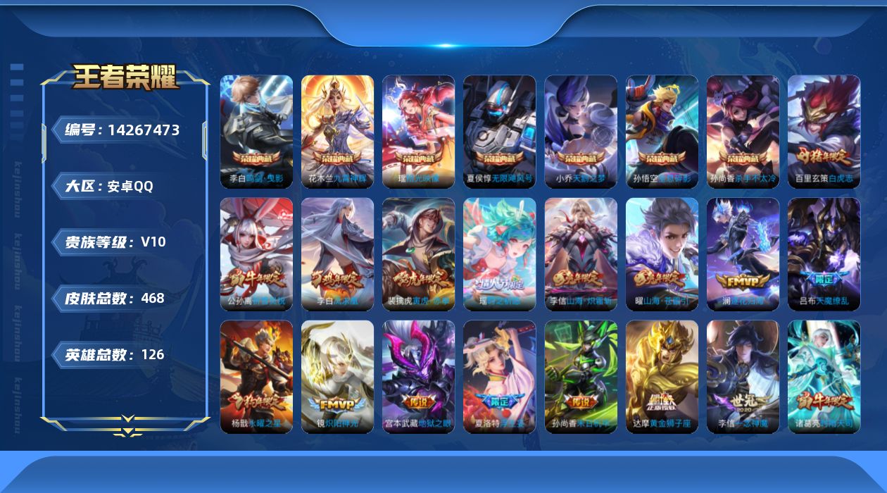WZQM3402299王者荣耀账号详情图20