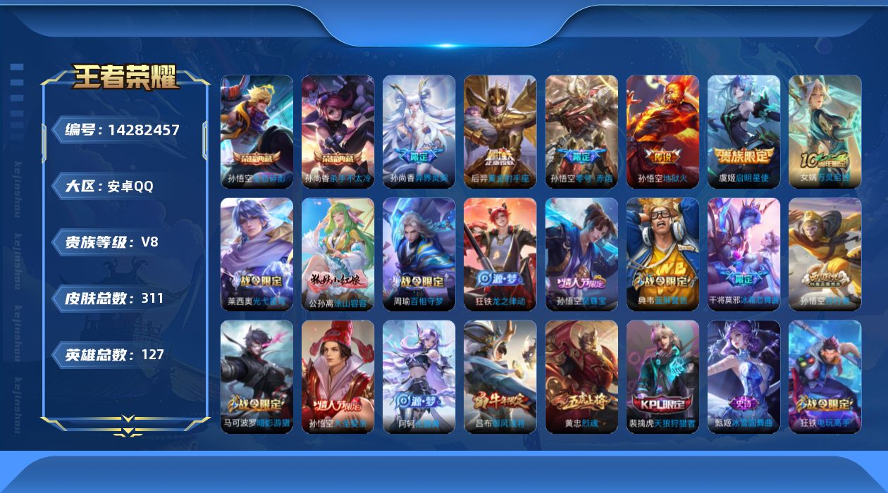 WZQM3405826王者荣耀账号详情图27 WZQM3405826王者荣耀账号详情图27