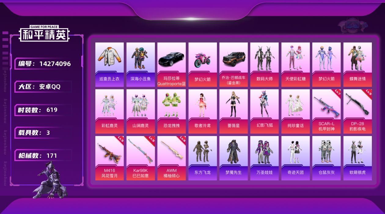 和平精英账号安卓QQ[14274096]11粉装 5特效枪 3载具 16印记 可二次 可修改实名 
【热门装扮】:幻影飞