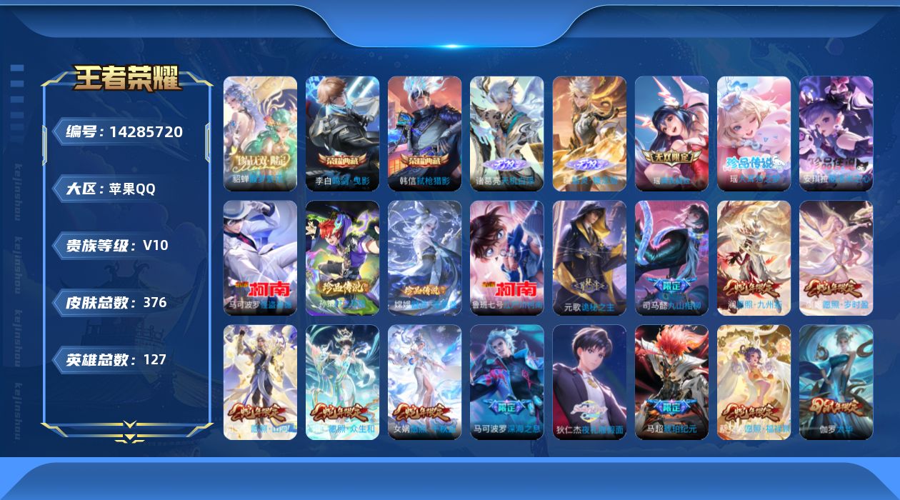 WZQM3405953王者荣耀账号详情图21 WZQM3405953王者荣耀账号详情图21