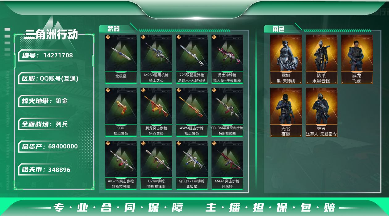 三角洲行动账号QQ[14271708]JHS2437-总资产70.6m-34w哈夫币【仓库7,体力4,耐力3】【北极星】【飞虎,水墨云图,送葬人,天际线,夜鹰】