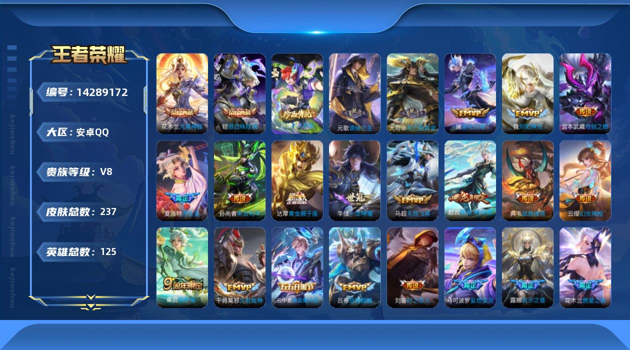 WZQM3406153王者荣耀账号详情图22 WZQM3406153王者荣耀账号详情图22