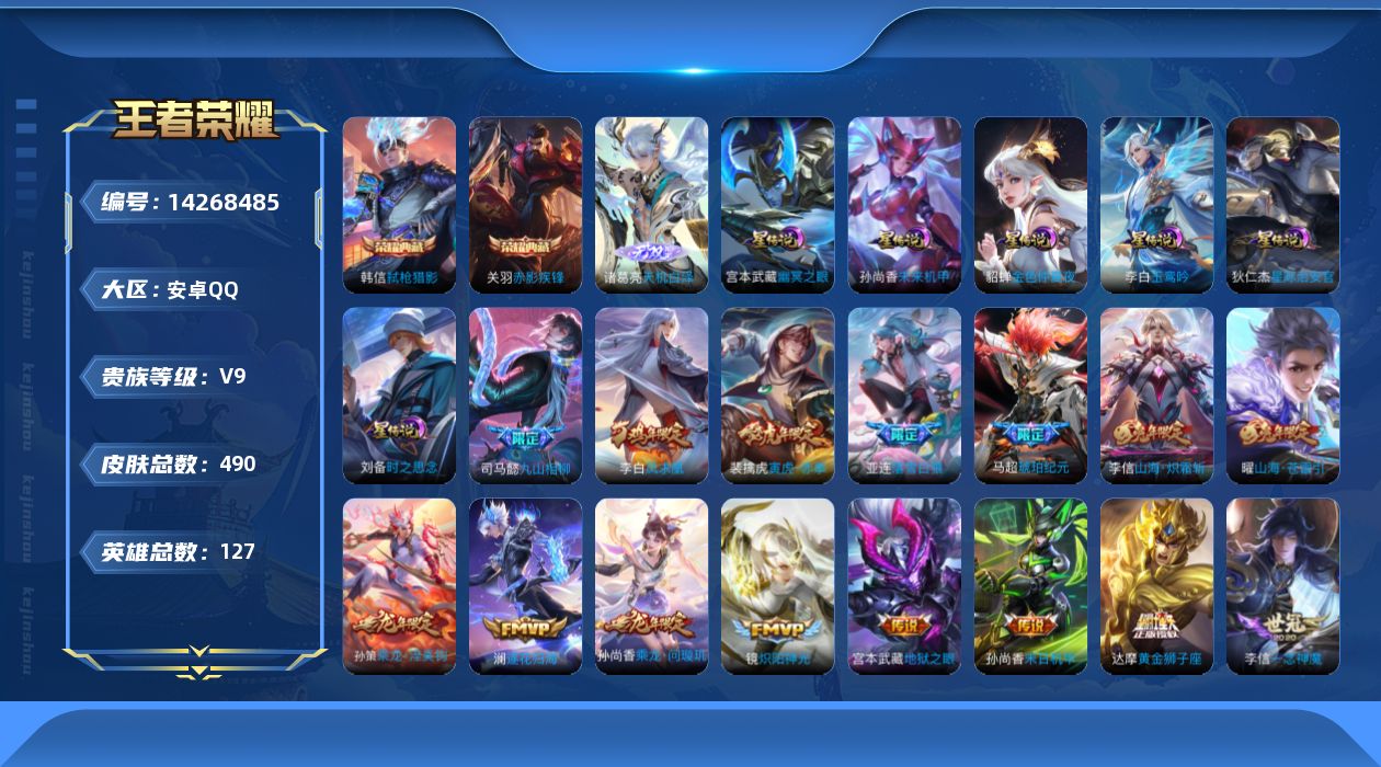 王者荣耀账号安卓QQ可二次"483皮肤无双1水晶1传说47优质限定66
无设备脸  钱包已注销 信用分正常 社交限制
