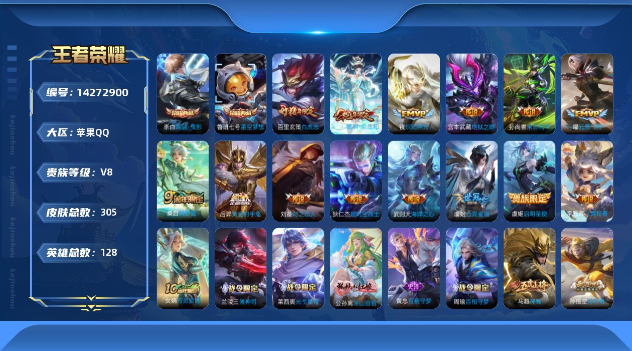 王者荣耀账号苹果QQ发育路60段打野56段万战金标莱西奥万战金标孙悟空万战金标孙尚香金标武则天金标司马懿金标橘右京金标后