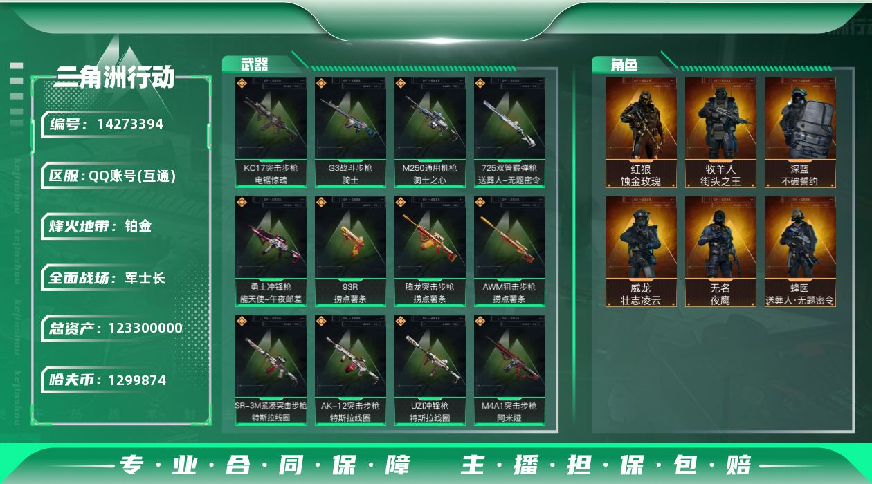 三角洲行动账号QQ[14273394]JHS2546-总资产125m-129w哈夫币【仓库7,体力7,耐力6】【蚀金玫瑰,壮志凌云,夜鹰,送葬人,街头之王,深蓝-不破誓约,红狼-电锯惊魂】【30发aw】