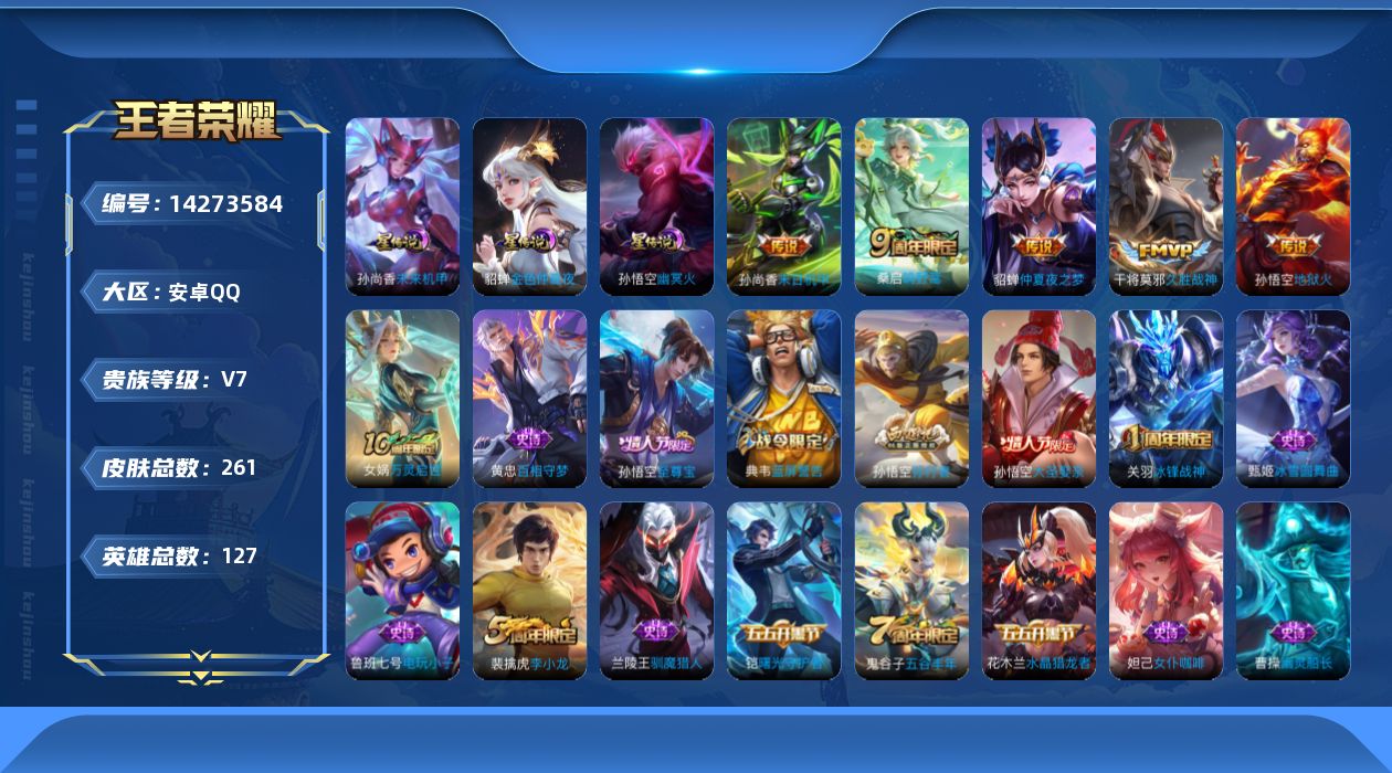 WZQM3402809王者荣耀账号详情图18