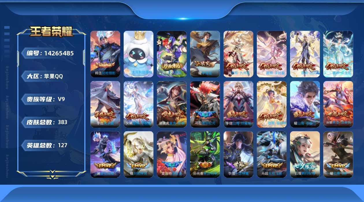 王者荣耀账号苹果QQ0ABE4T可二次V9"381皮肤水晶1珍品传说1传说38优质限定40
钱包无法注销、信用分正常、