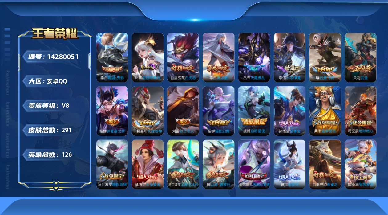 WZQM3405686王者荣耀账号详情图13 WZQM3405686王者荣耀账号详情图13