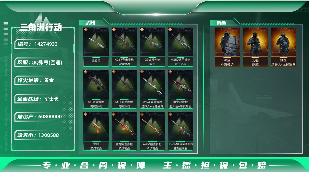 三角洲行动账号QQ[14274933]JHS2569-总资产62m-130w哈夫币【仓库7,体力6,耐力6】【北极星,电锯】【送葬人,红狼-电锯惊魂,夜鹰,深蓝-不破誓约】